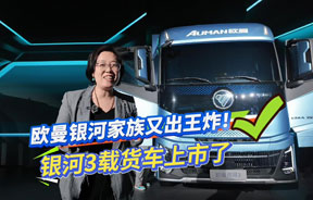 超低風(fēng)阻+極簡(jiǎn)化前臉 歐曼銀河3面向全球正式發(fā)布